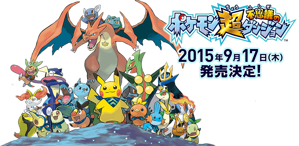 Pokemon Mystery Dungeon ภาพโปร่งใส